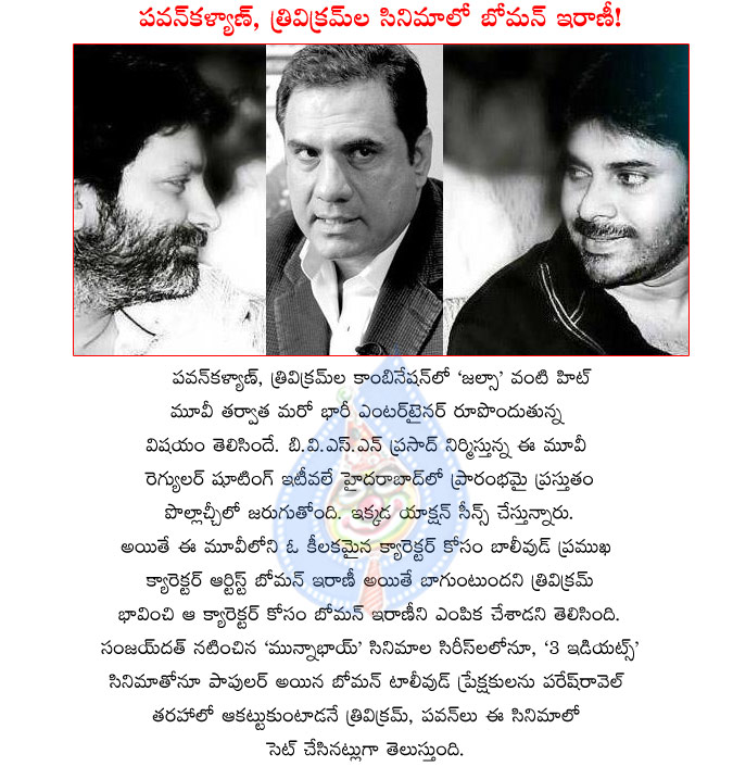 pawan kalyan,boman irani,boman irani in pawan kalyan and trivikram movie,paresh rawal,teenmaar,boman irani got chance in pawan kalyan new movie,pawan kalyan movie,pawan kalyan with trivikram,boman irani bollywood actor  pawan kalyan, boman irani, boman irani in pawan kalyan and trivikram movie, paresh rawal, teenmaar, boman irani got chance in pawan kalyan new movie, pawan kalyan movie, pawan kalyan with trivikram, boman irani bollywood actor